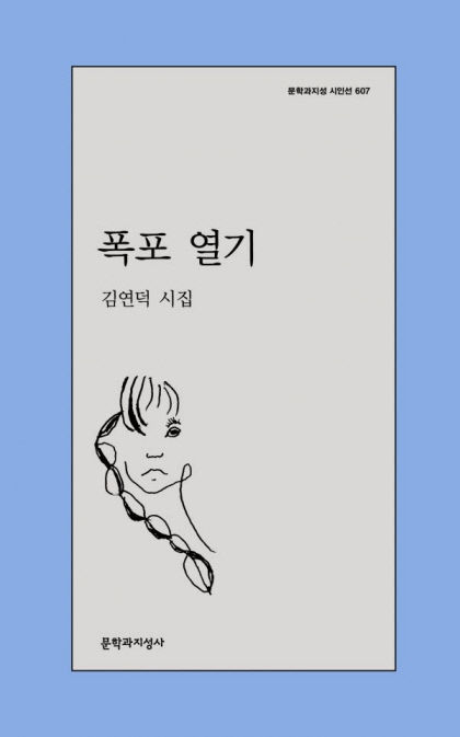 [새로 나왔어요] 폭포 열기