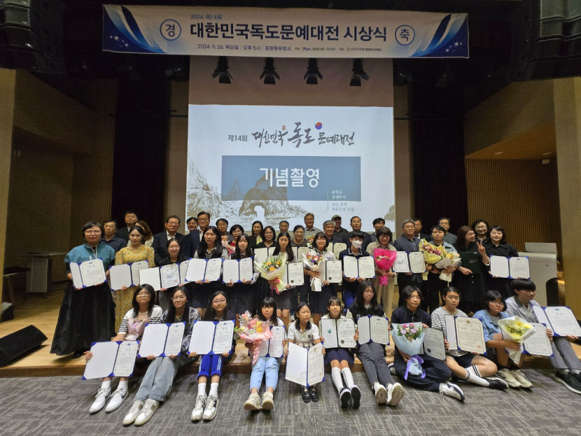 우리땅 독도 뜨거웠던 국토 수호 의지…제14회 독도 문예대전 시상