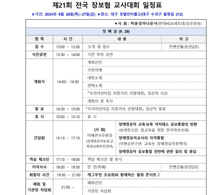 26일 대구서 장애 영유아 교육 격차 해소 간담회 개최