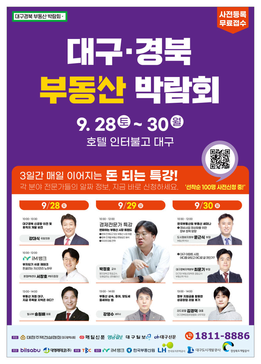 대구 최초 부동산박람회에 쏠리는 눈