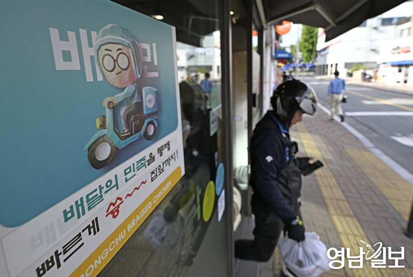 [포토뉴스] 공정위 가는 배민 수수료 인상