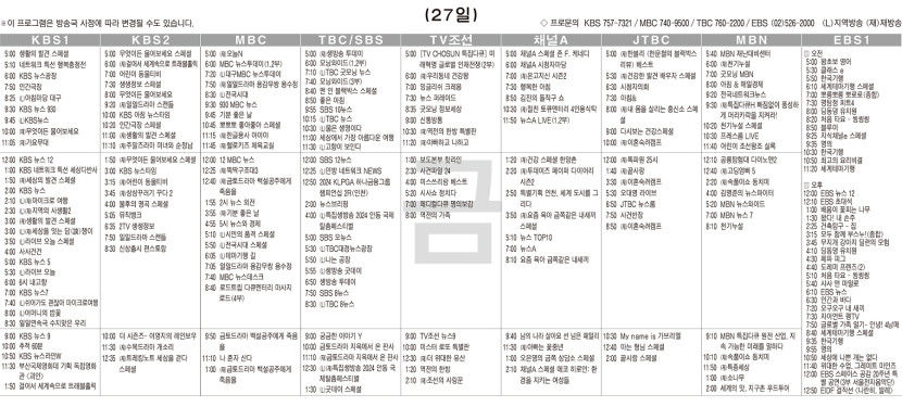 9월27일(금) TV 편성표