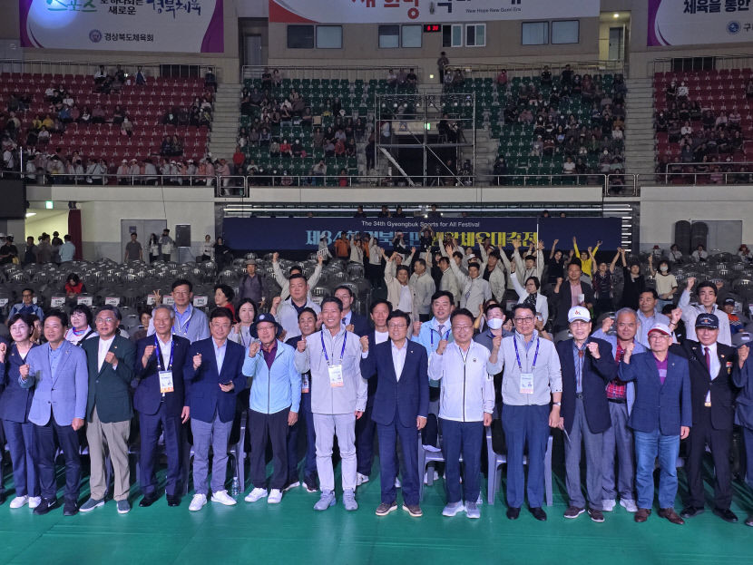 새 희망 구미에서 하나 되는 경북의 힘, 제34회 경북도민생활체육대축전