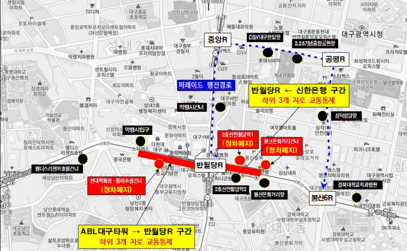 28일 대구 도심 집회로 달구벌대로(계산오거리~봉산육거리 일부 구간) 차로 통제