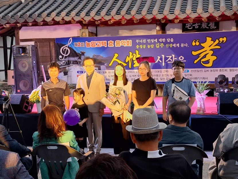 일선 김씨 농암파 종친회, 농암 고택서 효(孝) 음악회