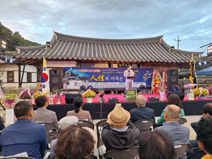 일선 김씨 농암파 종친회, 농암 고택서 효(孝) 음악회
