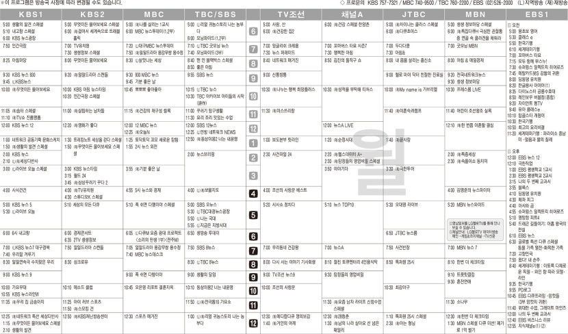 9월30일(월) TV 편성표