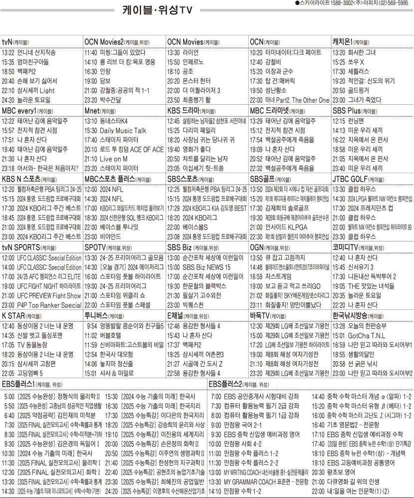 9월30일(월) 케이블·위성TV 편성표