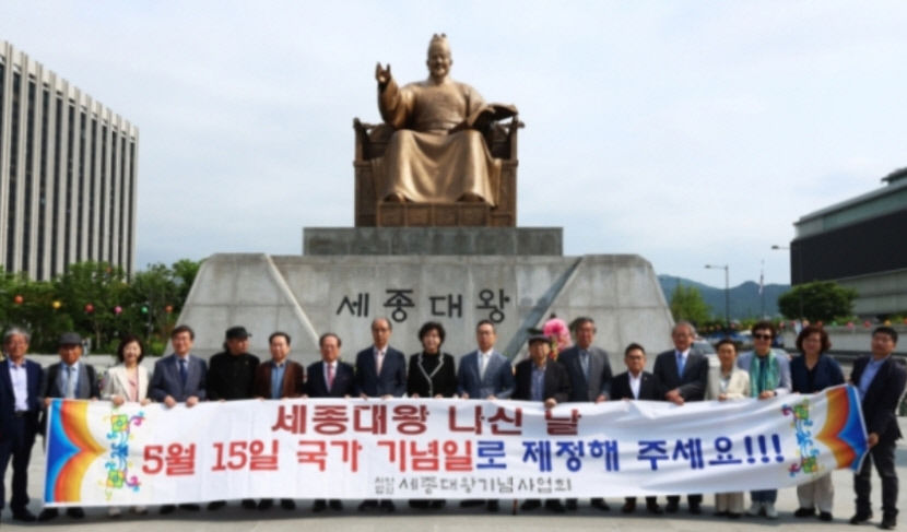 내년 5월15일 세종대왕 나신 날, 5월27일 우주항공의 날