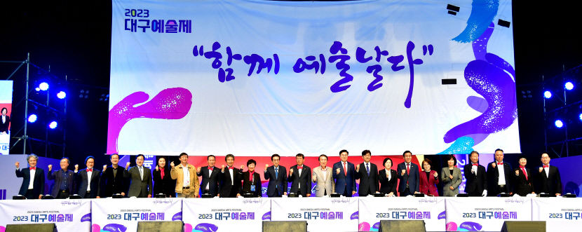 2024 대구예술제·청소년무대예술페스티벌 10월1일 개막