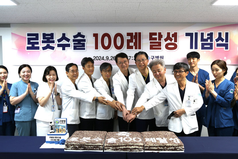 구병원 의료진 등은 최근 병원에서 로봇수술 100례 달성 기념식을 가진 후, 기념 촬영을 했다.구병원 제공.