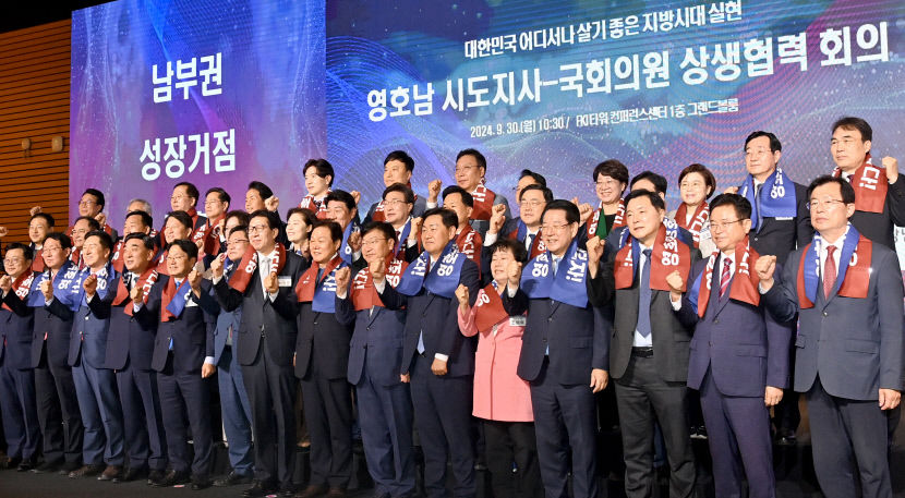 30일 서울 FKI타워 컨퍼런스센터에서 열린 '영호남 시·도지사-국회의원 간담회'에 참석한 이철우(앞줄 오른쪽 둘째) 경북도지사를 비롯한 7개 시·도지사와 여야 지역 시·도당위원장 등이 파이팅을 외치며 기념촬영을 하고 있다. 경북도 제공