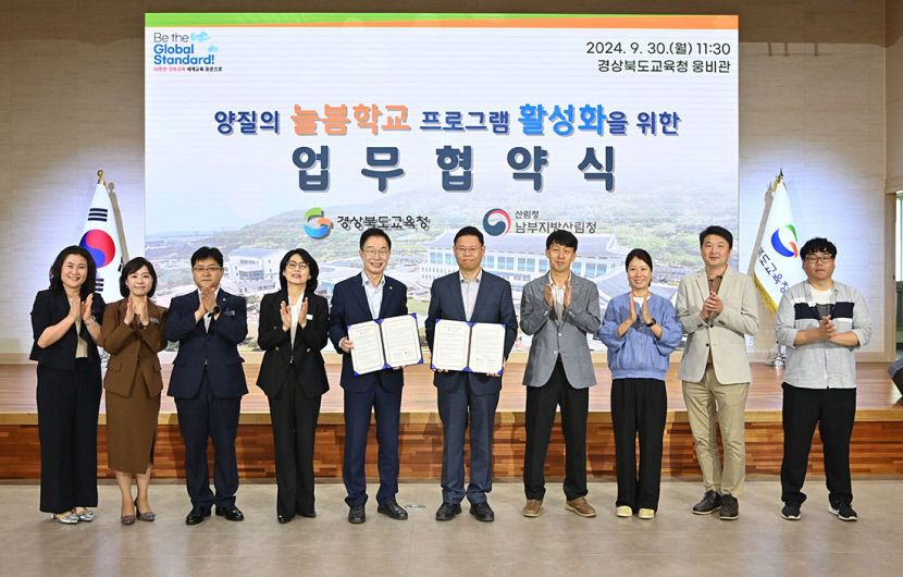 늘봄학교 숲 교육 운영 활성화…경북교육청-남부산림청 MOU