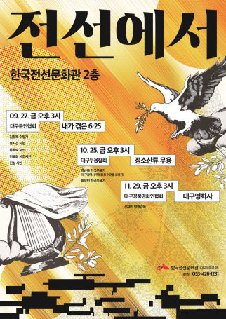 전쟁 속에서 싹튼 전선문화를 새롭게 돌아본다