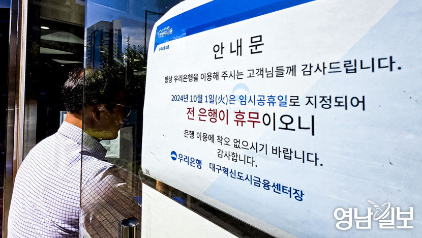 [포토뉴스] 오늘 국군의 날…은행 쉽니다