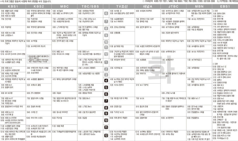 10월1일(화) TV 편성표