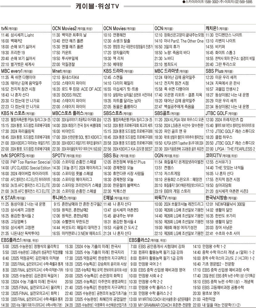 10월1일(화) 케이블·위성TV 편성표