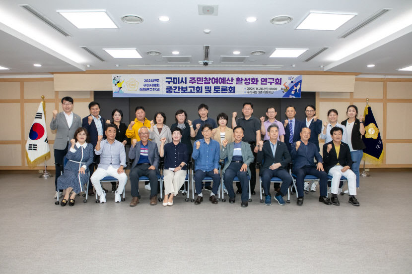 구미시의회, 주민참여예산 활성 방안 점검