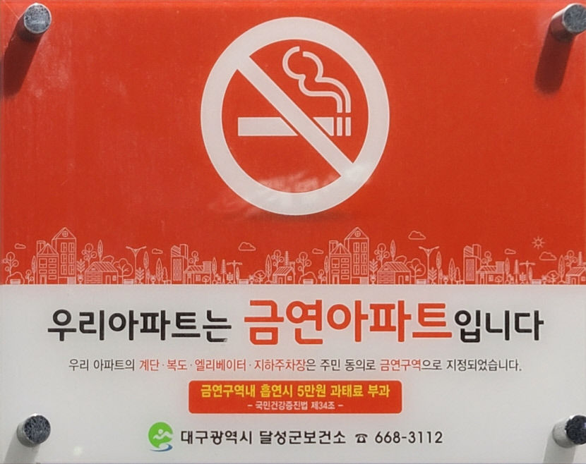 [동네뉴스-시민기자 세상보기] 다함께 만드는 금연문화, 우리 동네 아파트는 달라집니다.