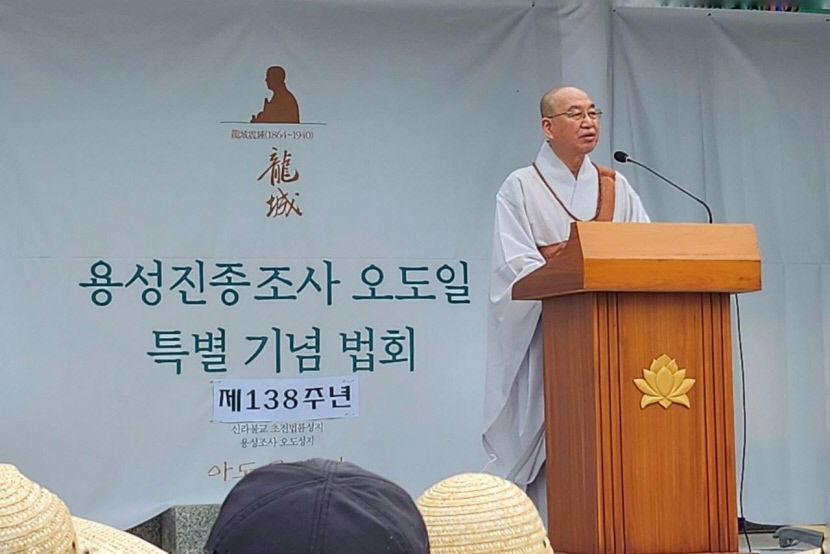 용성진종조사 오도 제138주년 특별법회