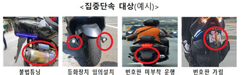 대구시, 불법튜닝 등 이륜자동차 불법운행 집중단속 나서