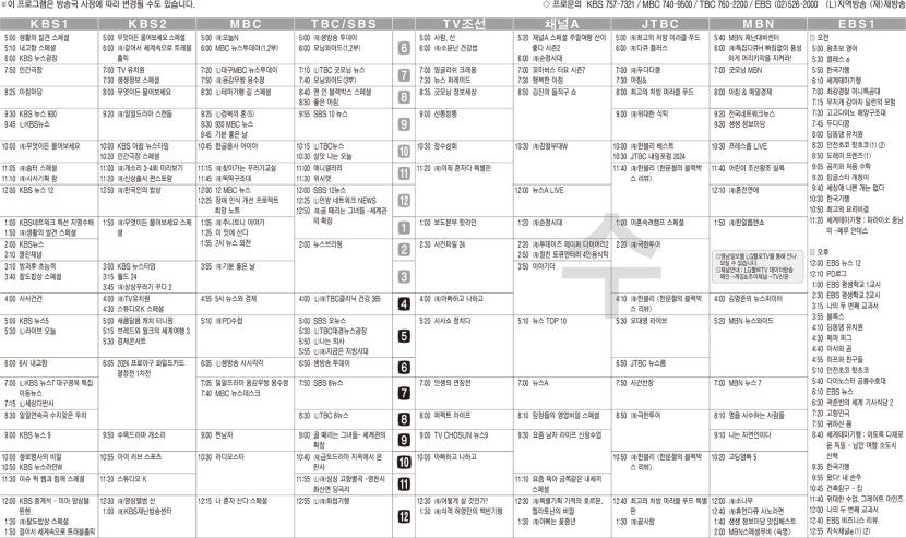 10월2일(수) TV 편성표