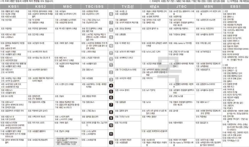 10월3일(목) TV 편성표