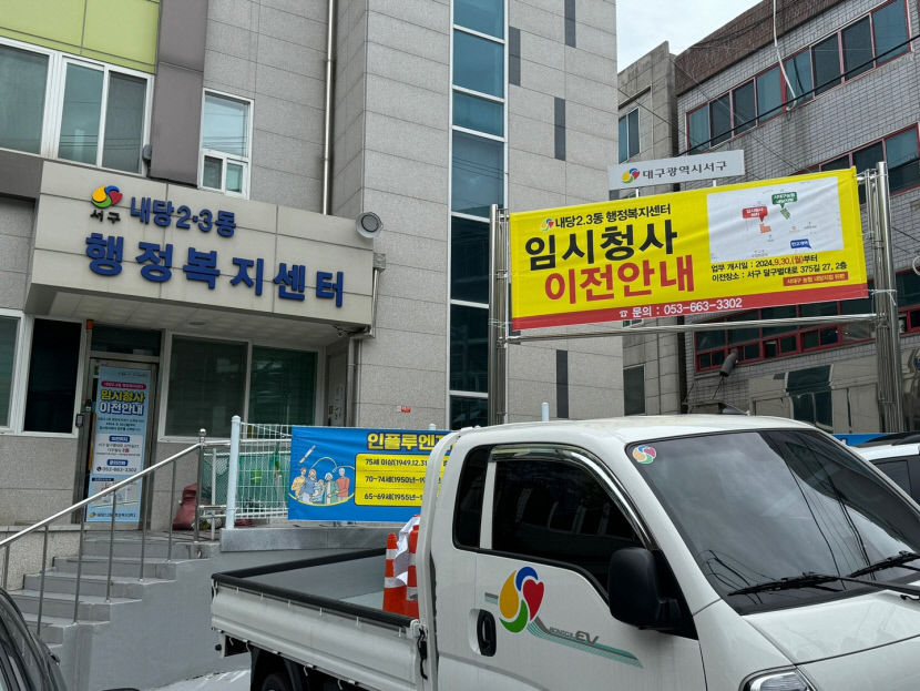 내당2·3동 행정복지센터 새로 짓는다…내년 12월 준공 예정