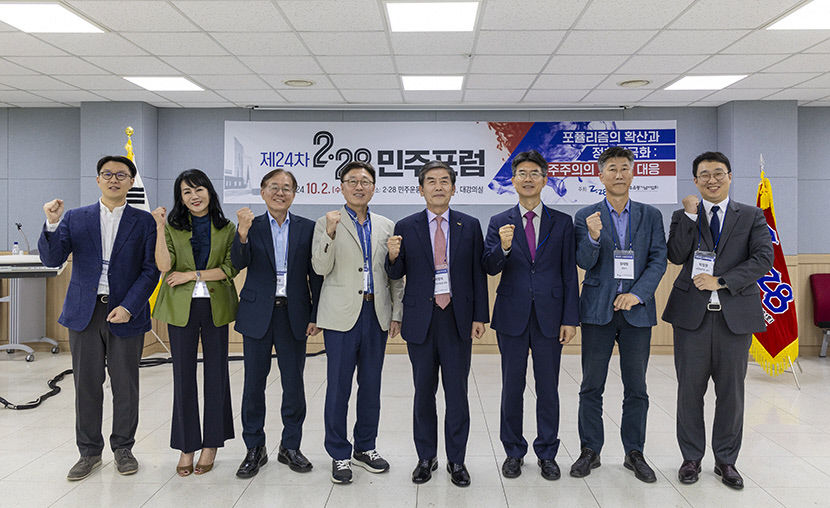 포퓰리즘 주제 2·28민주포럼 팬덤 정치 등 한국 현실 진단