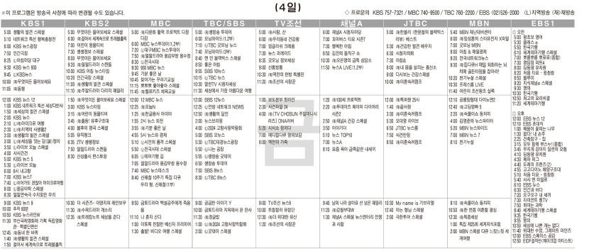 10월4일(금) TV 편성표