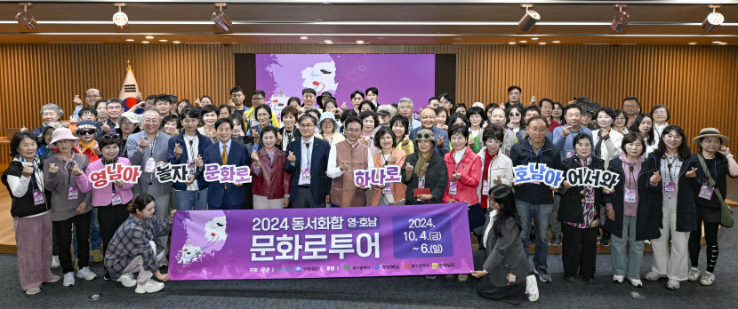 영남아 놀자, 호남아 어서와~! 2024 동서화합 영호남 문화로투어단, 안동서 출정