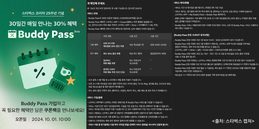[트렌드트립] 스타벅스도 구독 서비스 시작…마루는 강쥐 팝업스토어 오픈