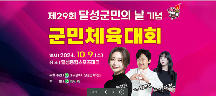 홍지윤·황민호·방수정, 달성군민 체육대회서 특별 공연 예고