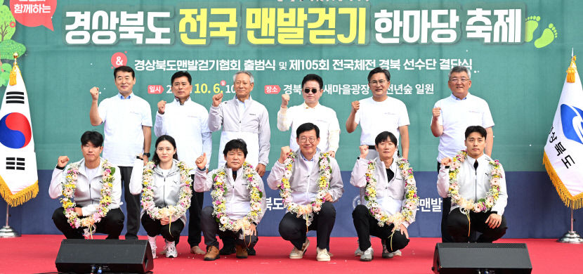 경북도, 국민 건강을 위한 전국 맨발 걷기 한마당 축제 열러