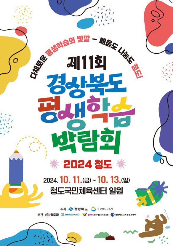 반시 맛보고 코미디 즐기고... 청도 풍성한 가을축제 물든다