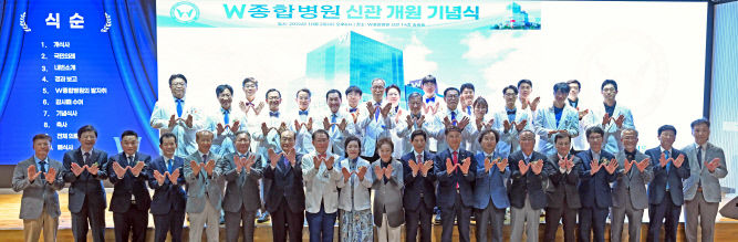 W종합병원, 299병상 신관 개원…새로운 도약의 발판 마련