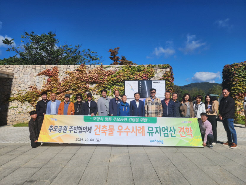 포항시, 추모공원 조성 위한 벤치마킹 나서