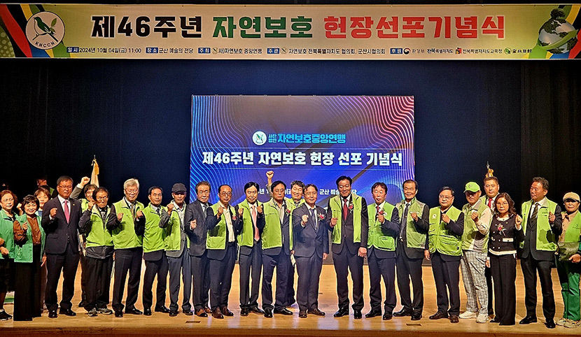 자연보호 헌장 선포 기념식…플라스틱 없는 세상 목표 선언
