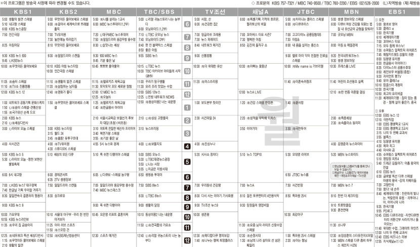 10월7일(월) TV 편성표