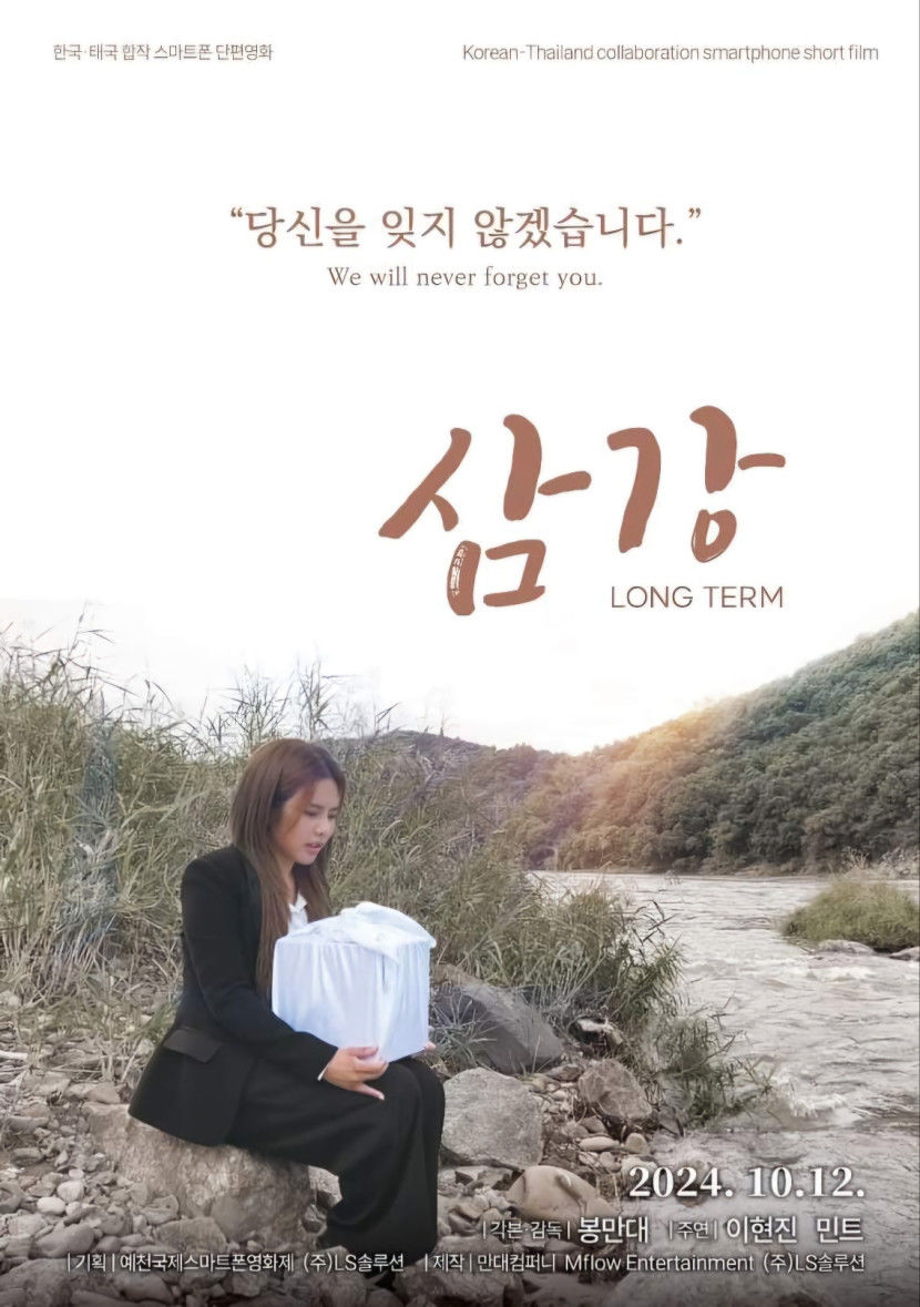 예천스마트폰영화제 개막작 한-태 공동제작 영화 삼강 선봬
