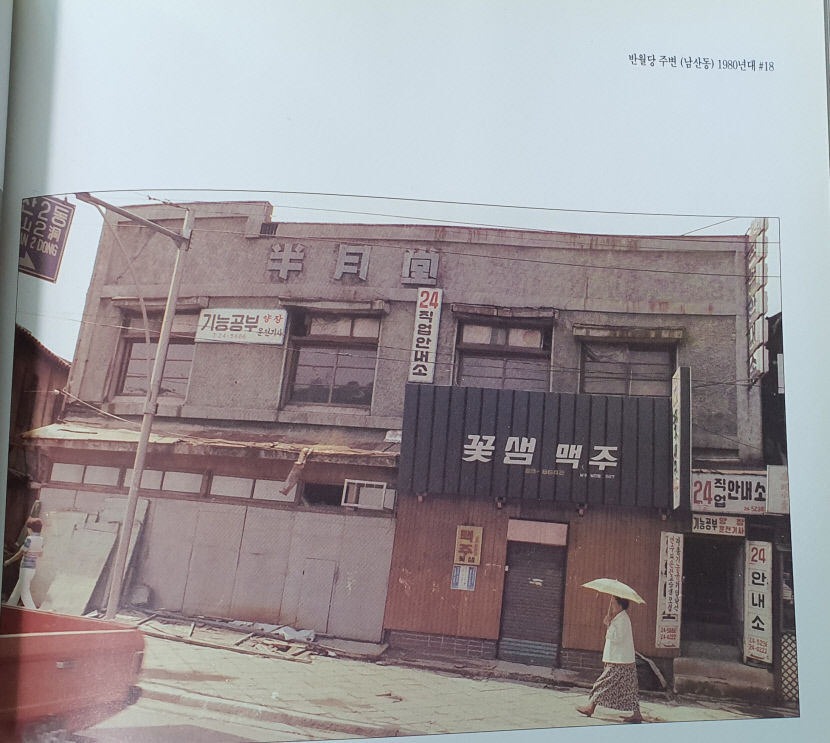 [동네뉴스] 반월당의 유래를 알려주는 사진