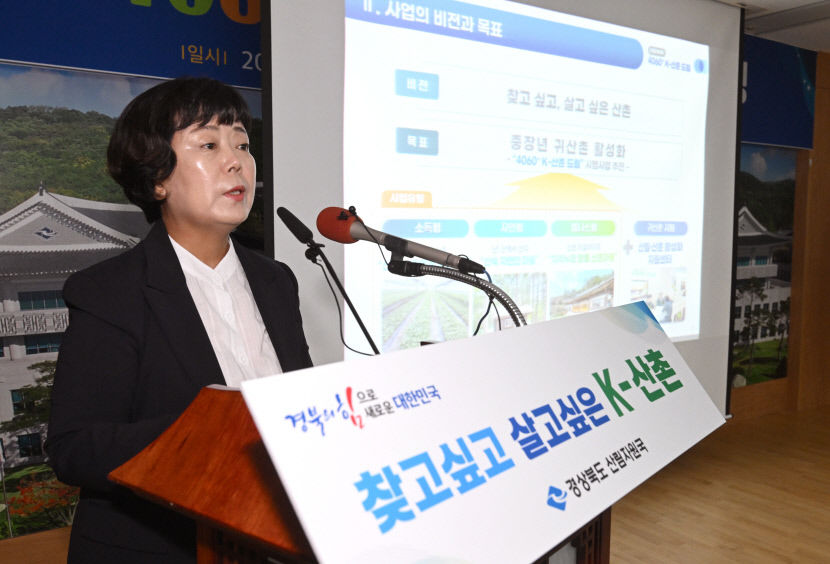 산촌에서 중장년 일자리, 휴식 모두 챙긴다…경북도 4060 K-산촌 드림 추진