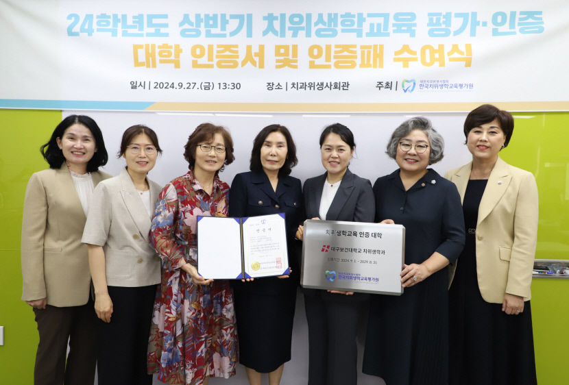 대구보건대, 치위생학교육 평가·인증대학…영남권서 유일 선정