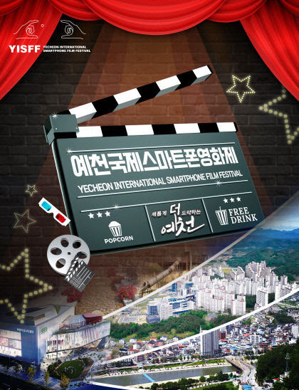 예천스마트폰영화제 개막작 한-태 공동제작 영화 삼강 선봬
