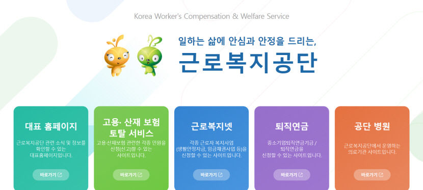 근로복지공단, 10월 고용·산재보험 집중 홍보