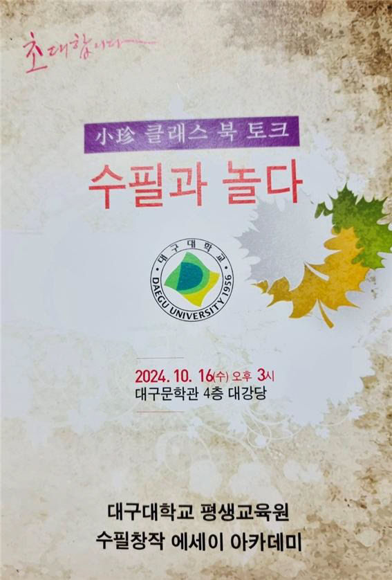 박기옥 수필가와 회원들이 함께하는 小珍 클래스 북 토크