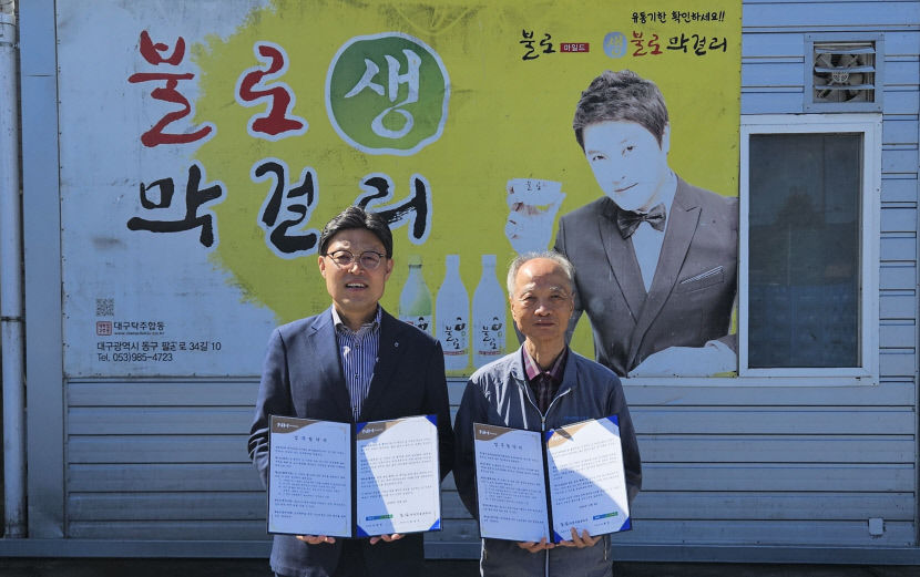 대구서 우리쌀 막걸리 생산한다…대구농협, 50년 전통 대구불로탁주와 의기투합