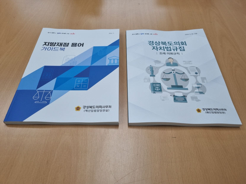 알듯말듯 재정용어 지방법규 알기쉽게