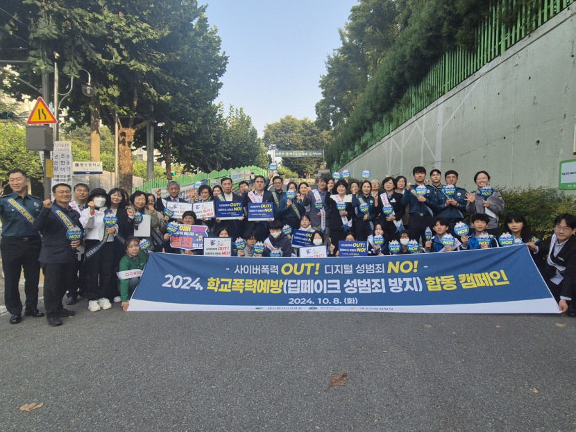 디지털 성범죄 예방하자 대구교육청, 민관 합동 캠페인