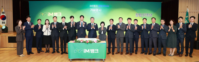 황병우 iM뱅크 은행장 과감한 변화와 유연한 사고로 차별화 이뤄야